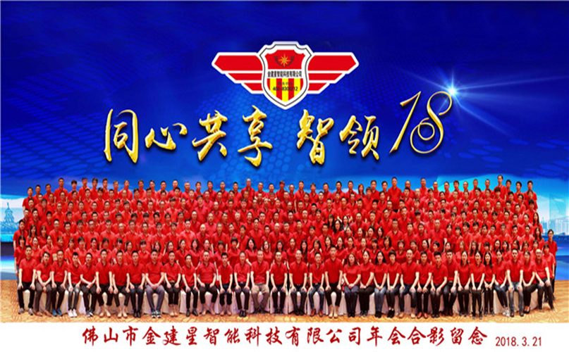 廣東金建星 廣東金建星